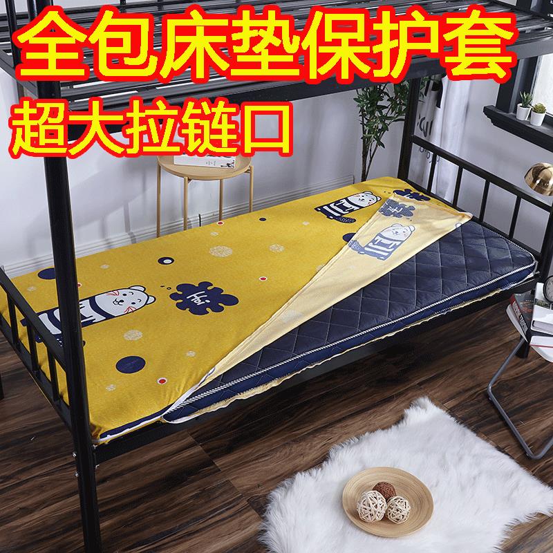 学生宿舍床垫套全包拉链床笠可拆洗0.9x1.9m单人U床垫保护罩褥子