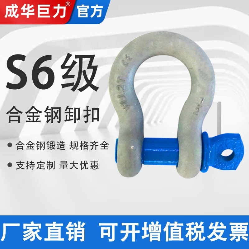 成华巨力弓c型S6倍力高强度卸扣国标吊装马蹄扣锁扣吊环起重连接