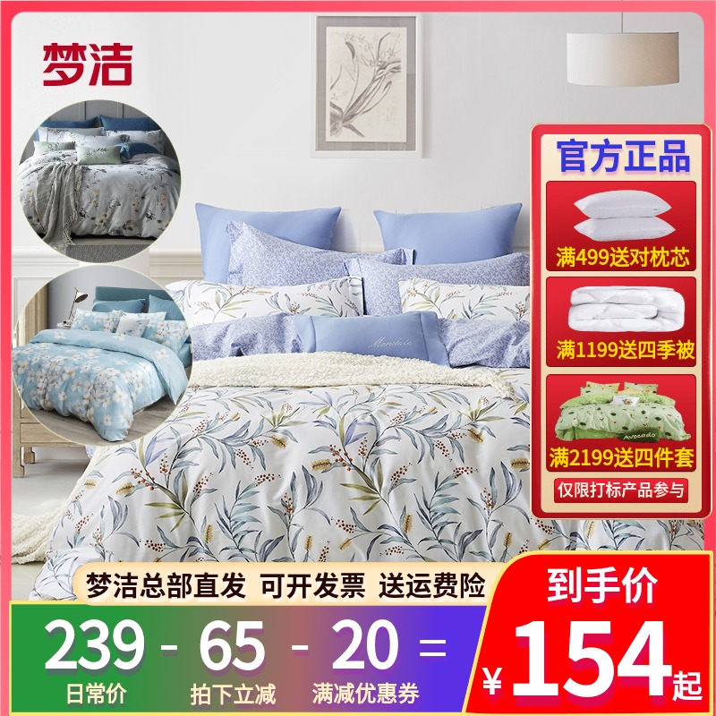 梦洁家纺全棉d四件套纯棉床单被套1.2m1.8米1.5床上用品248x248cm
