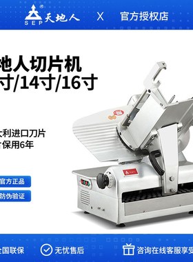 天地人切片机商用SSAp350全自动14寸多功能羊肉肥牛熟肉冻肉刨肉