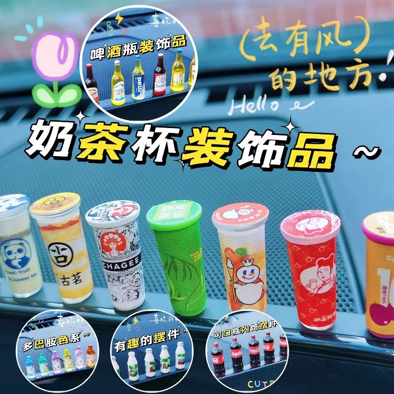 创意迷你小酒瓶汽车中控台装饰摆件高级感网M红玩具挪车号码牌装