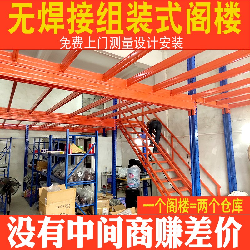全国出口定制阁楼平台货架搭建二层重型钢结构加厚仓储库房可拆卸