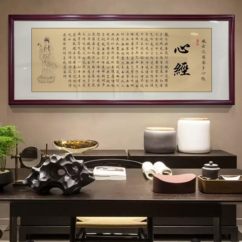 心经客厅挂画新中式沙发背景墙装饰画茶室书房大悲咒字画禅意壁画