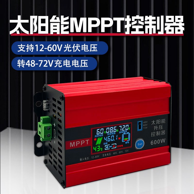 太阳能大功率控制器光伏升压MPPT通用 48V60V72V 充电电动车