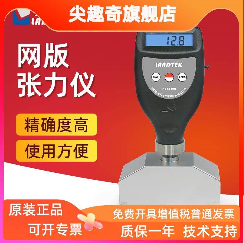兰泰数显丝网版张力仪HT-6510N尼龙丝网电子张力计钢网张力测量仪