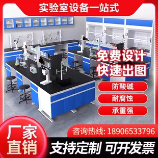 实验室全钢实验台钢木工作台中央化验室柜桌操作台通风橱柜定制