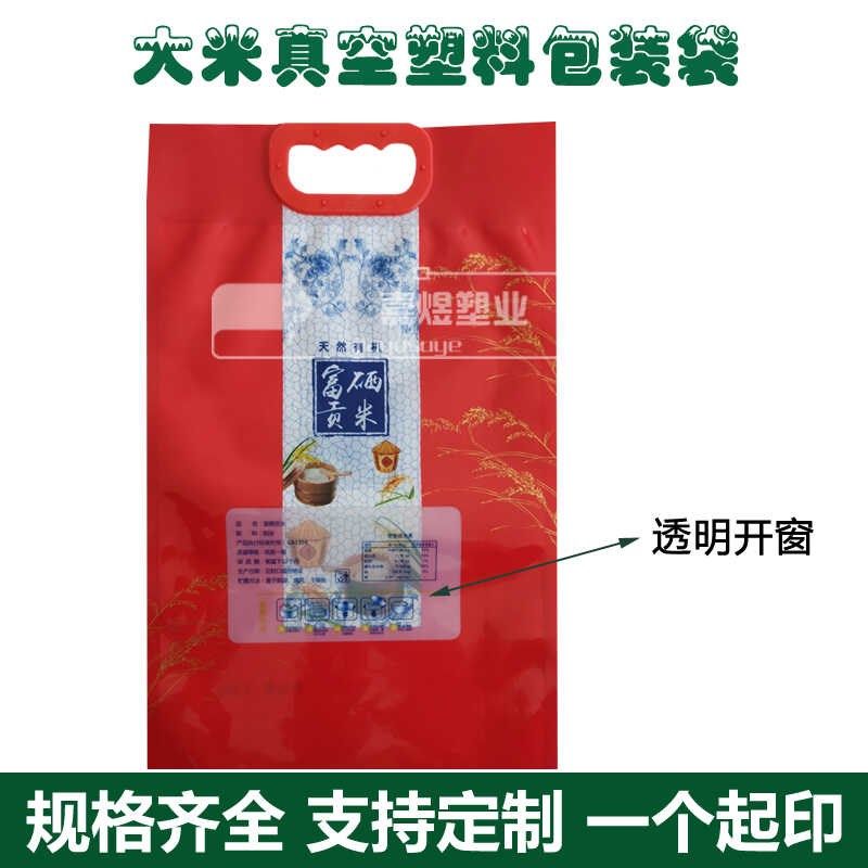 大米塑料包装袋斤斤装稻香富硒大米袋农家米生态彩印袋图片