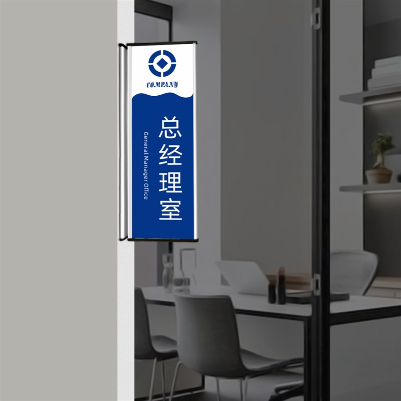压力总经理室门牌立体角面展示标识牌办公室科室牌铝合金嵌入式更
