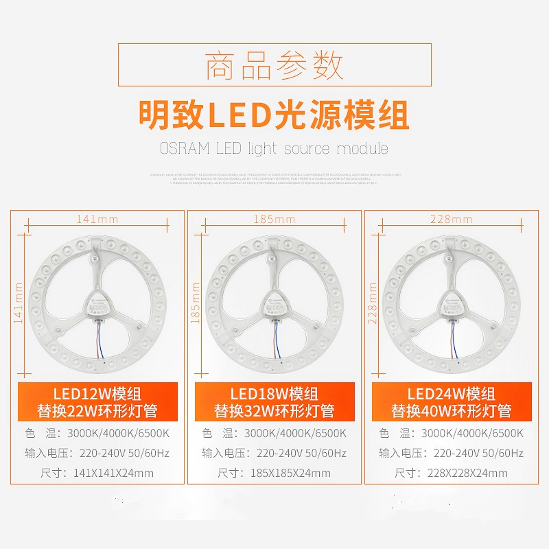 欧司朗(OSRAM) 朗德万斯LED光源模组贴片明致LED吸顶灯改造灯