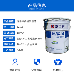 嘉宝莉速易涂净味内墙乳胶漆环保自刷油漆涂料白色