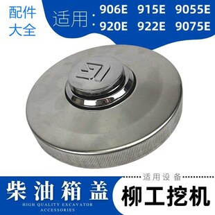922E 92E 9E挖机柴油箱盖勾机邮箱盖锁 柳工9E