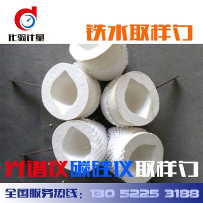 碳硅仪光谱仪铁水钢水取样勺铁水勺器陶瓷勺碳硅测试铁水勺耐高温