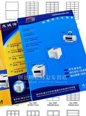 龙诚海干胶 种尺寸 切割干胶标签打印纸