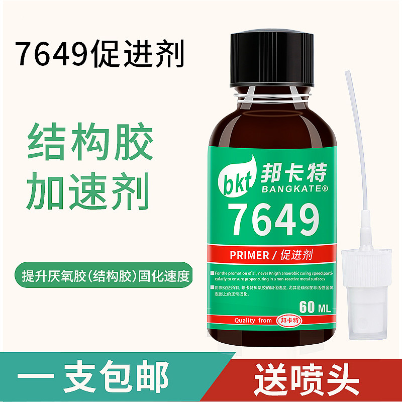 促进剂提升结构胶厌氧胶固化速度金属表面螺丝胶活化剂处理剂图片