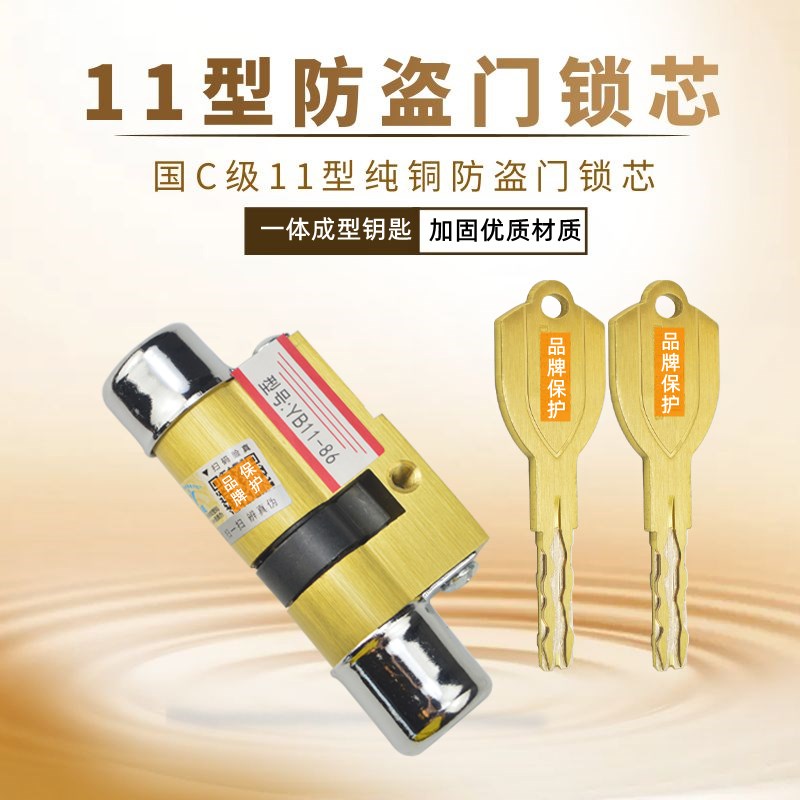 盼盼保德安11型锁芯B美心星月神飞云防盗门B2 B2 B15老式国C级