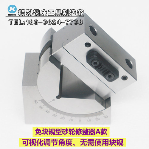 磨床斜度砂轮修整器 角度砂轮修整器 角度器砂轮修正器