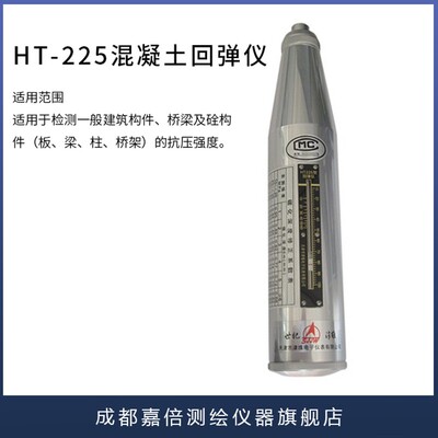四川成都 回弹仪 津维HT2 混凝土回弹仪 HT2砂浆回弹仪