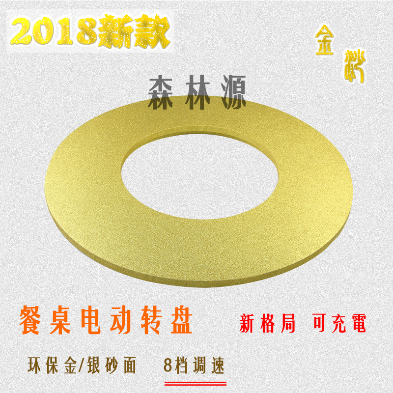 金沙电动遥控转盘餐桌自动转盘遥控调速转盘电动餐桌转盘酒店转盘