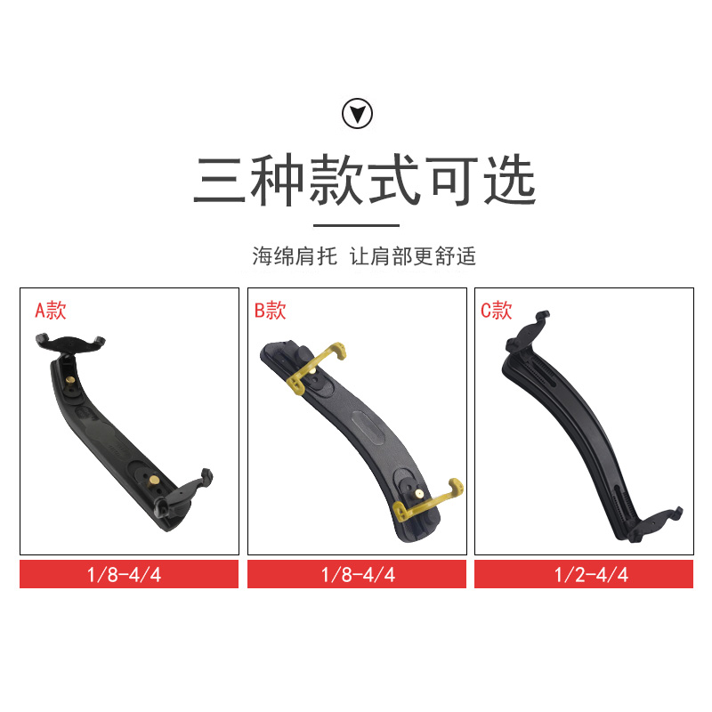 青歌P2小提琴肩托 肩垫腮托琴托垫肩中提琴可调节软海棉儿童