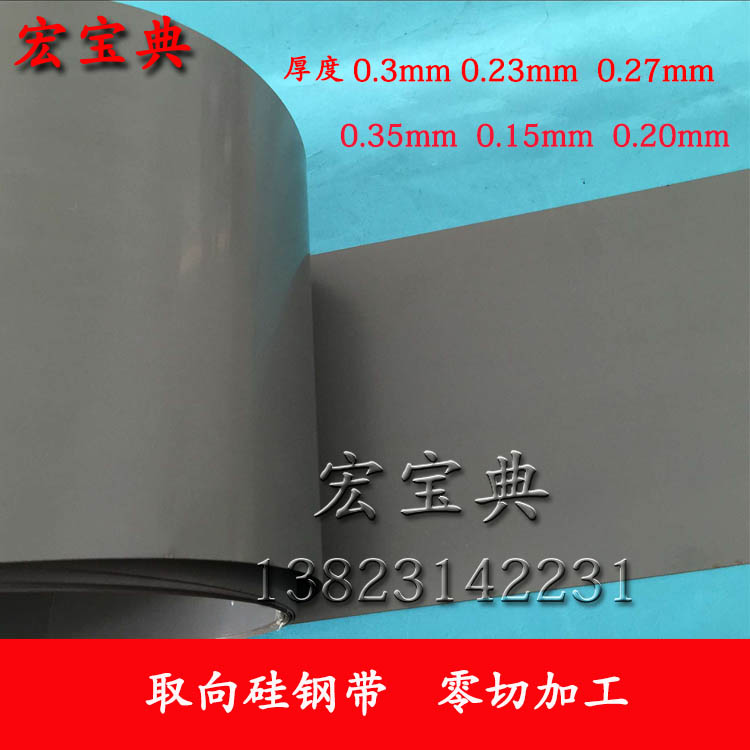 硅钢片加工 0.2 0.3 0.35 0.5 0.65mm铁芯矽钢片卷带/板材料零切