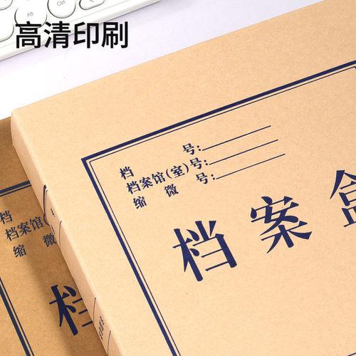 个案盒加大加厚无酸纸大号案盒纸质加厚大容量文件资料盒定制案盒