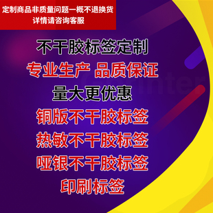 码研超市货品架标价签卡纸条码纸 干胶纸 铜纸 哑银 标价签价格签