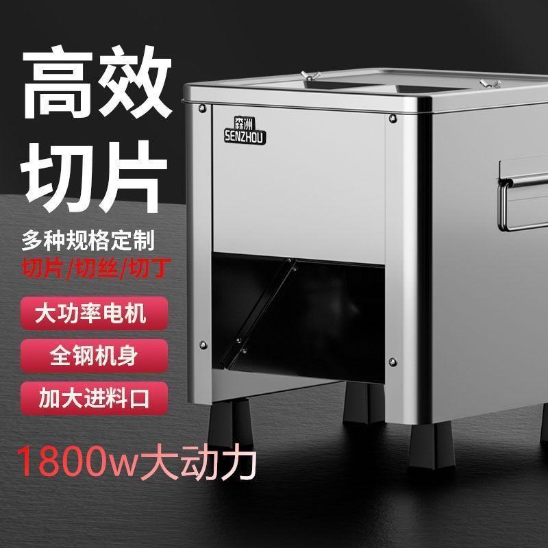 森洲牌切块商用切肉丝肉片切菜切丁大功率切片图片