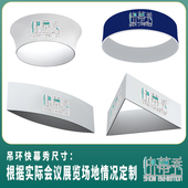 快幕秀吊环异型展架工厂商场活动会议会展折叠布方形圆形展示架