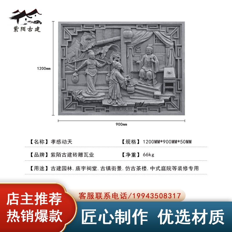 仿古文化墙件长方形24孝砖雕大墙二十四孝浮雕中式影壁画庭院装饰图片