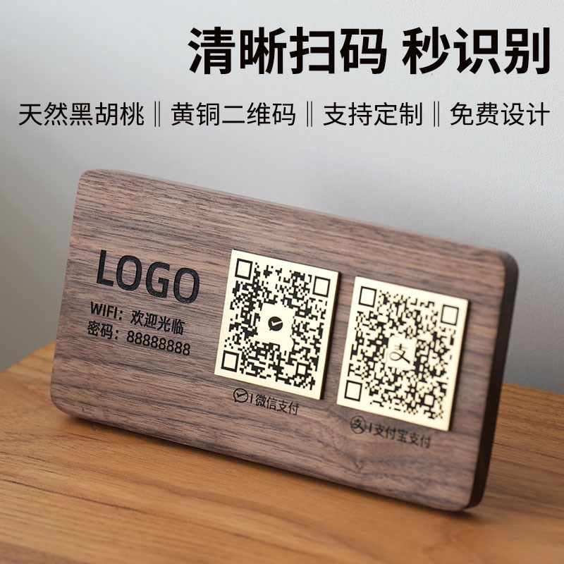 二维码展示牌定制实木黄铜收款码制作桌面摆台立牌黑胡桃木收钱码