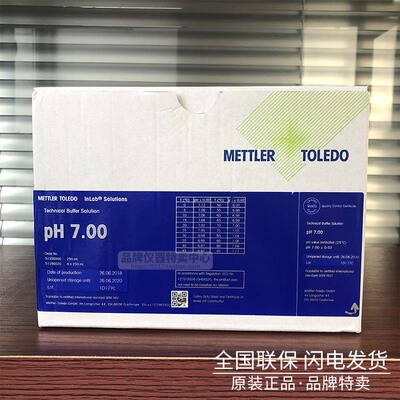 梅特勒 H.标准缓冲液 H校正液 H校准液 H缓冲液 瓶装