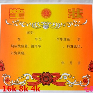 小学幼儿园学生奖状 被评为奖状空白 胶烫金