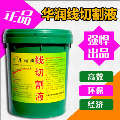 紫润 线切割液  水基线切割工作液 冷却乳化油  皂化剂电火液