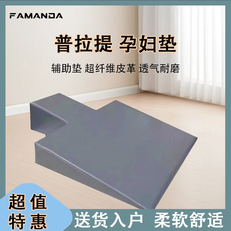 FAMANDA普拉提孕妇垫三角垫楔形枕孕妇辅助枕核心床孕妇垫馆家用