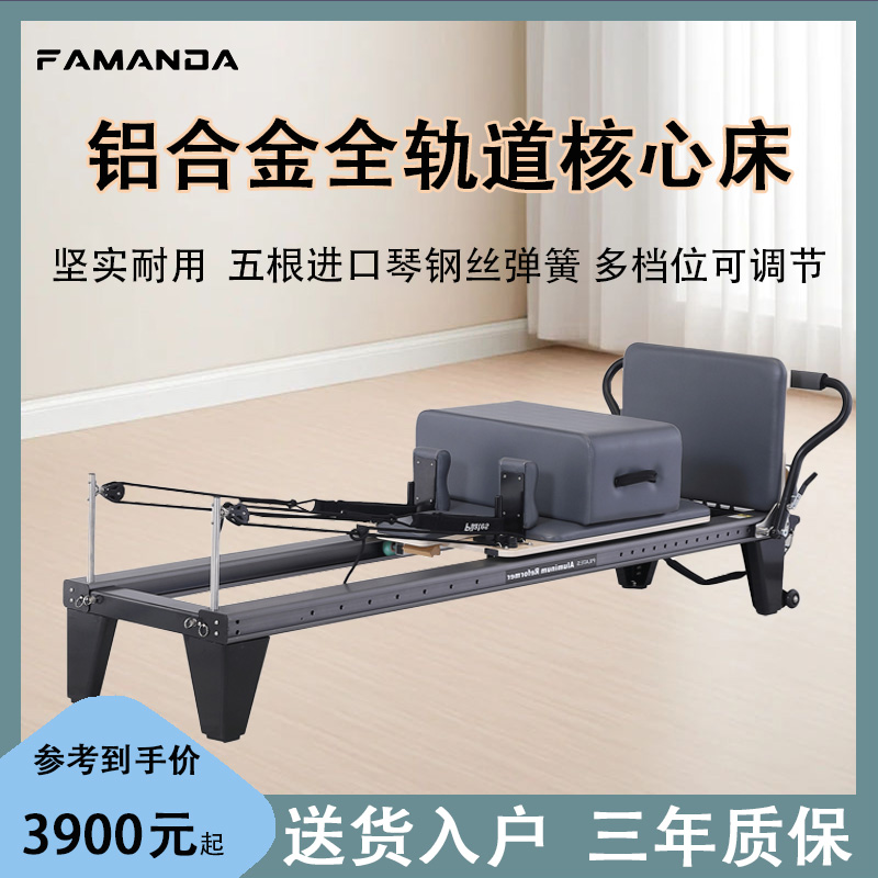 FAMANDA全轨道铝合金核心床