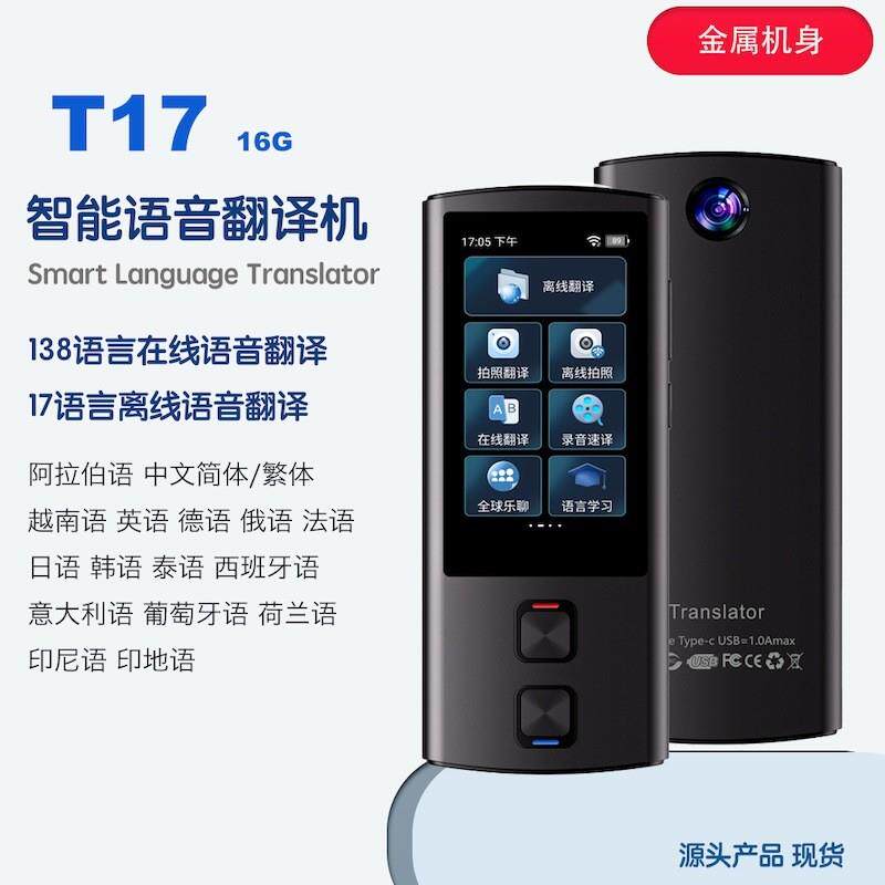 随身无线翻译机俄语阿拉伯语法语精准离线智能语音翻译器旅游翻译