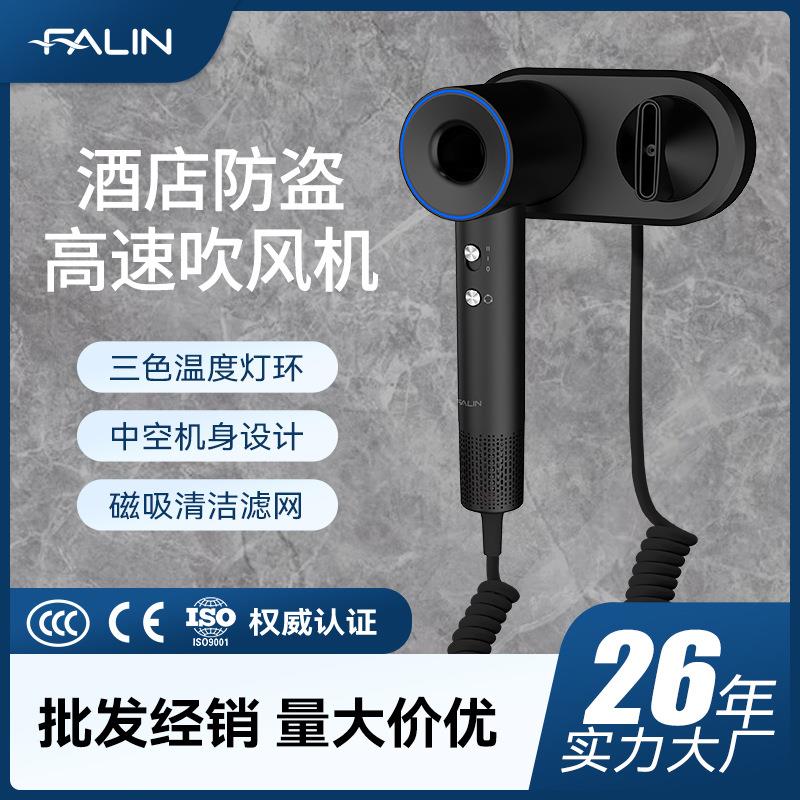 法林FALIN酒店壁挂高速吹风机跨境高速吹风机大功率吹风筒厂家