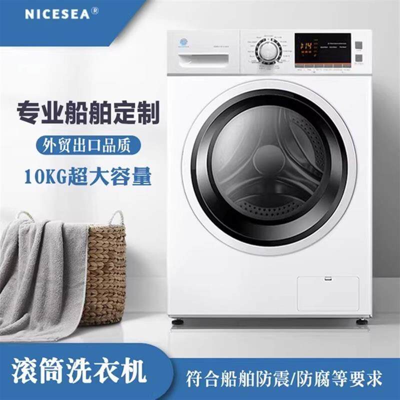110V伏船用家用洗衣机全自动前开式10KG滚筒洗衣机新款烘干一体机