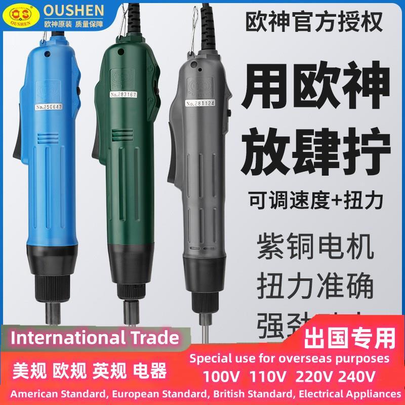 110v电批电动螺丝刀OS-800/801/802精工系列电动改锥起子电螺丝刀