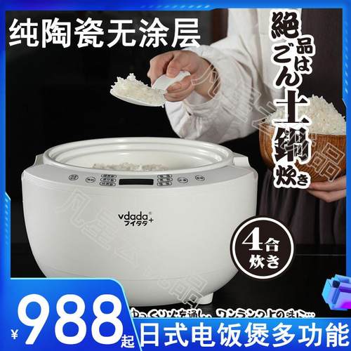 vdada土陶瓷电饭锅煲日本无涂层不沾内胆智能柴火多功能定时预约