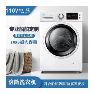 外貿(mào)出口110v船用滾筒式 洗衣機美規(guī)船舶專用 洗衣機全自動前開式