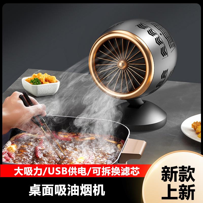 美规110V新款桌面抽油烟机便携家用烤肉涮火锅抽油烟机小型抽烟机