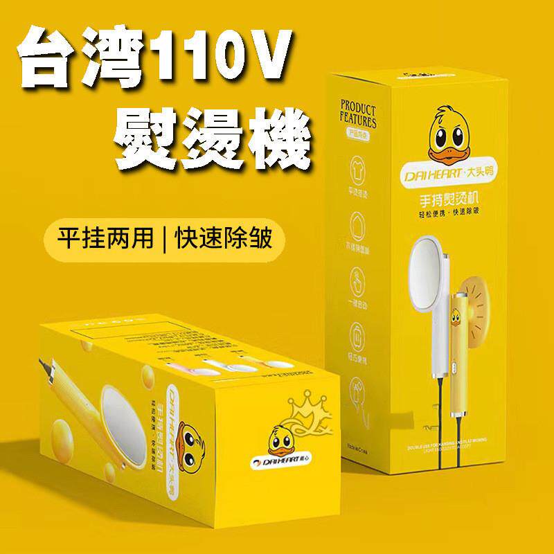 台湾110V美规扁插头熨斗机家用迷你便捷式手持蒸气熨斗小型挂烫机