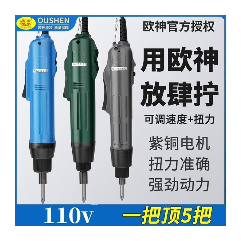 110v电动螺丝刀电批OS-800/801/802精工系列电动改锥起子电螺丝刀