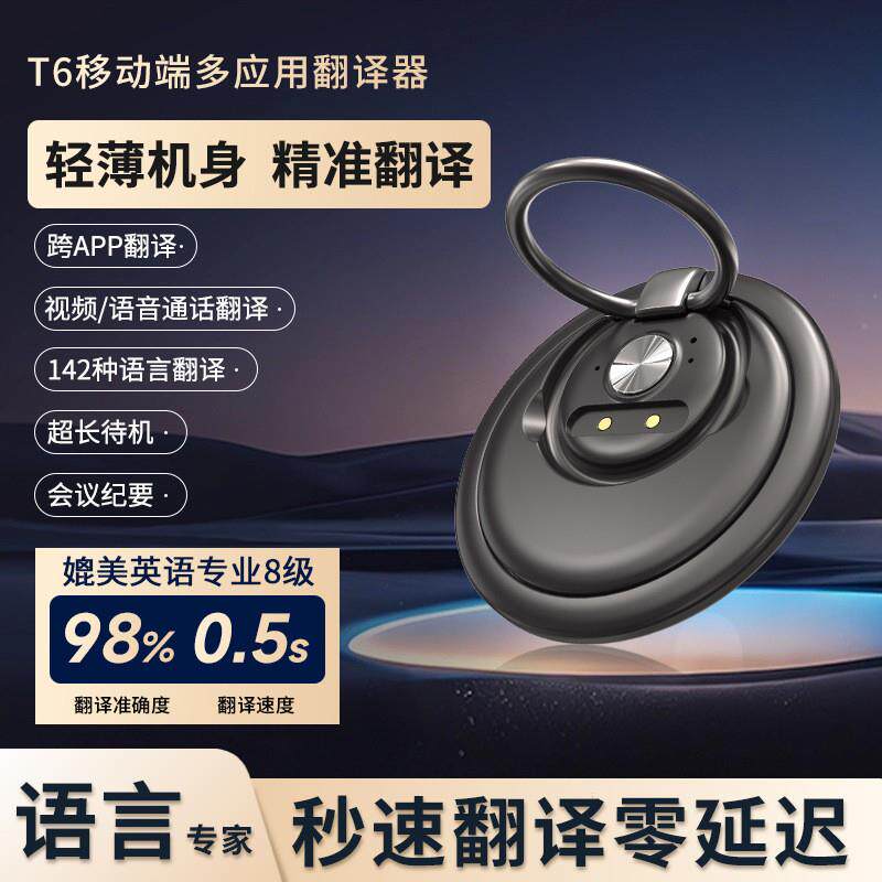 多合一翻译机便携语音翻译器跨APP聊天翻译视频通话商务翻译工具