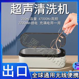 出口无线超声波清洗机110v220V通用充电式超音波清洗器眼镜清洗机