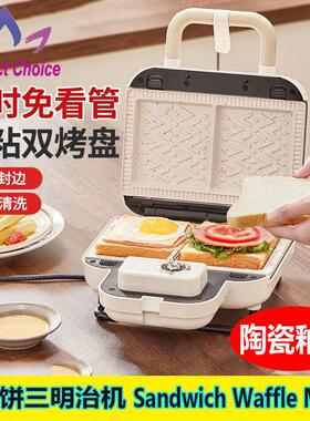 Sandwich Waffle Cake Maker Timer 定时华夫饼面包三明治早餐机
