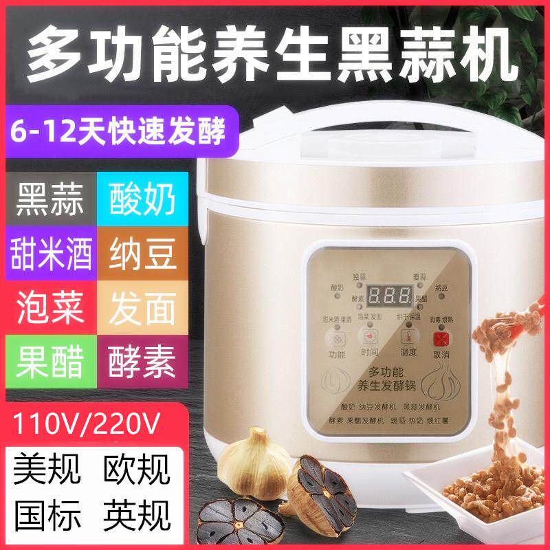 110v出口小家电智能全自动发酵机黑蒜机发酵锅家用自制黑蒜酵素机