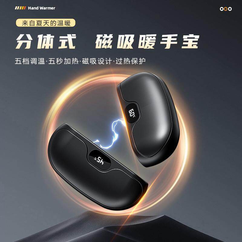 新款亚马逊磁吸暖手宝USB充电分离式暖手宝数显温度便携式取暖器