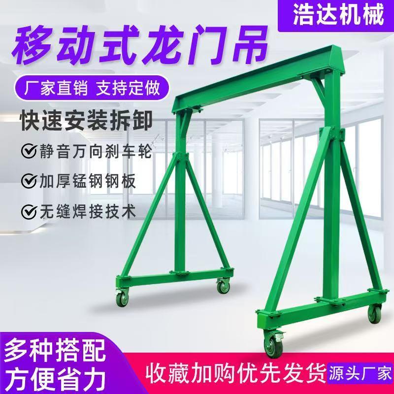 移动龙门吊1/3/5吨小型龙门架起重吊架升降式简易电动手推式航吊